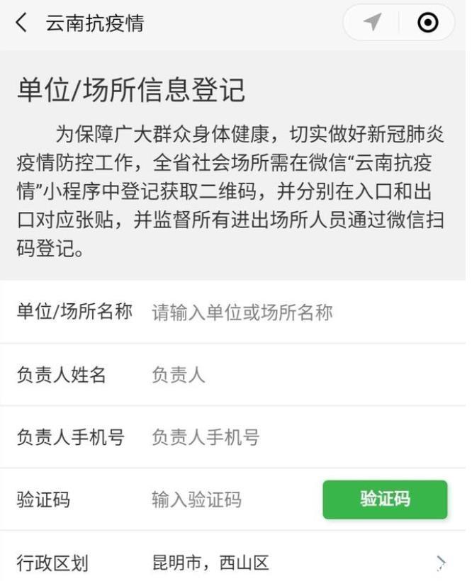 “云南抗疫情”掃碼系統上線 公交掃碼乘坐_游云南網  第2張