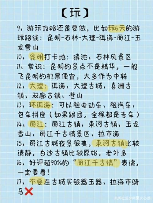 云南十二月份適合旅游嗎？6天云南旅游攻略自由行_游云南網(wǎng)  第3張